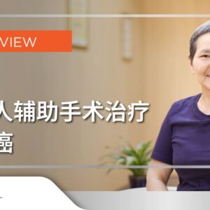 Campaign  达芬奇Xi机器人辅助手术（Robot-Assisted Surgery) Image