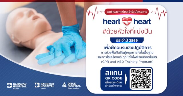 Heart To Heart ประจำปี 2569 Image