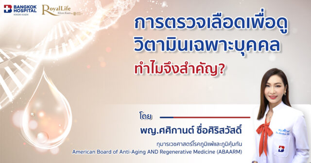 เพราะสุขภาพที่ดี…ควรถูกออกแบบเฉพาะคุณ Image