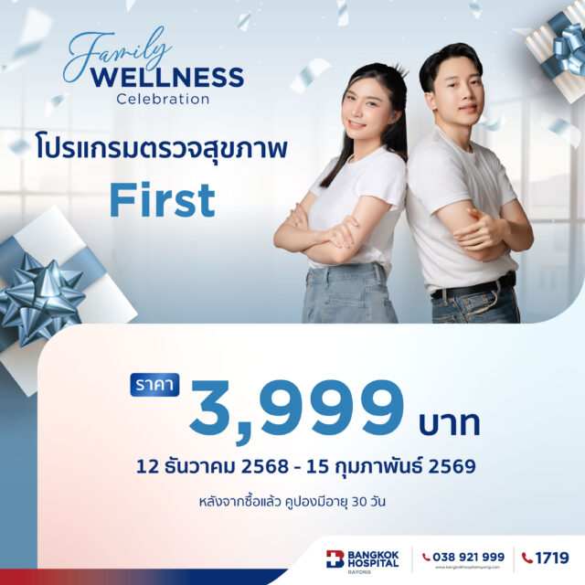 รวมโปรแกรมตรวจสุขภาพ Family Wellness Celebration 2026