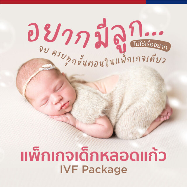 IVF Package