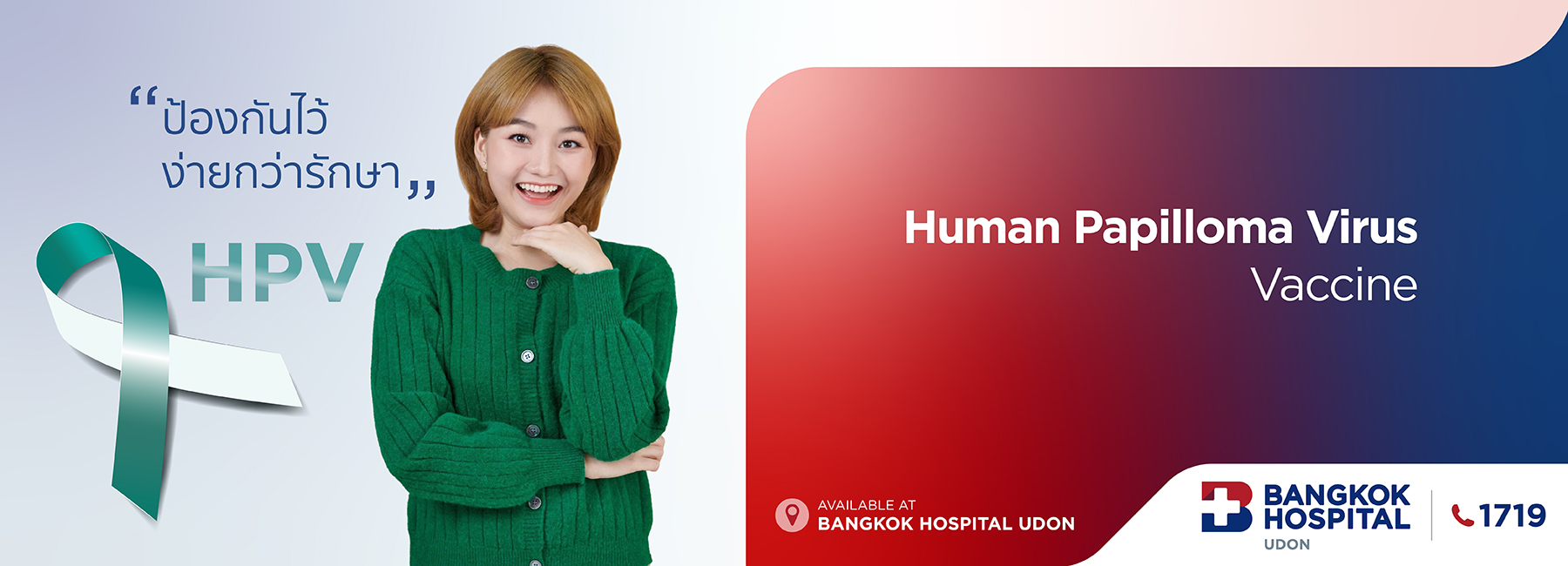 宫颈癌预防疫苗 HPV