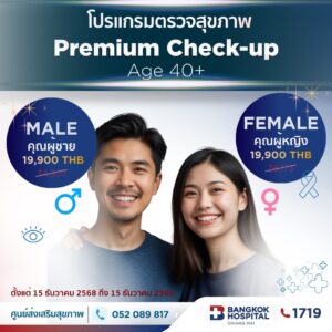 (Bangkok Hospital Chiang Mai) Premium Check-up (Male Over 40)