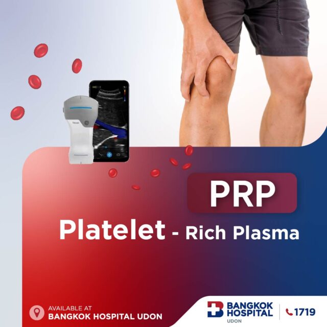 แพ็กเกจรักษาโรคข้อ เส้นเอ็น กล้ามเนื้อ ด้วยเกล็ดเลือดเข้มข้น PRP