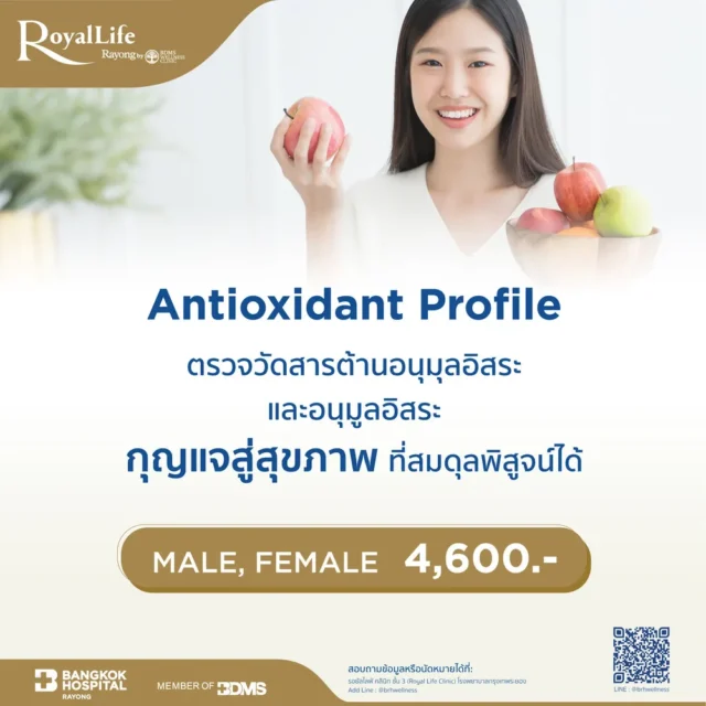 Antioxidant Profile ตรวจสารต้านอนุมูลอิสระ