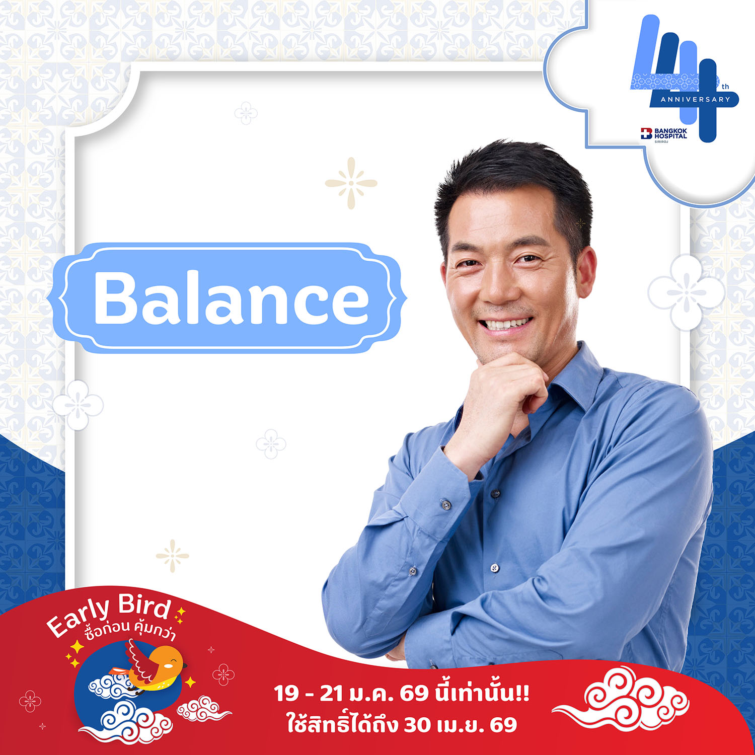Early Bird ชุดตรวจสุขภาพ Balance สำหรับผู้ชาย
