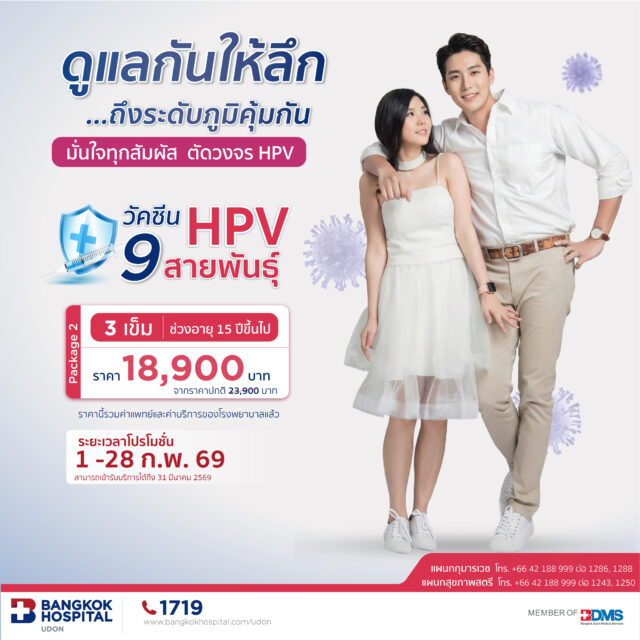 HPV 9-Valent Vaccine for ages 15 and above