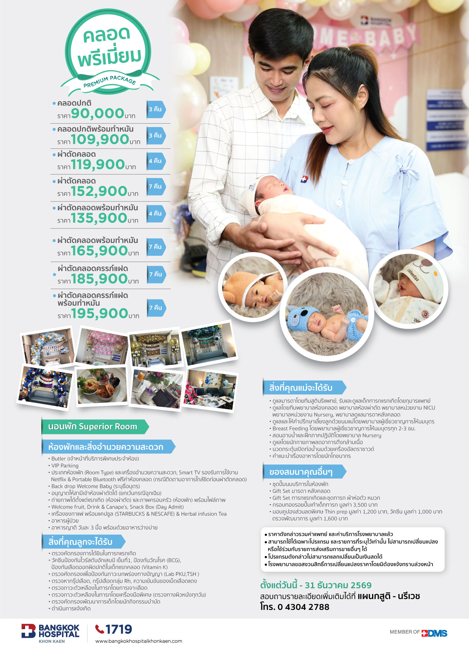 คลอด พรีเมี่ยม