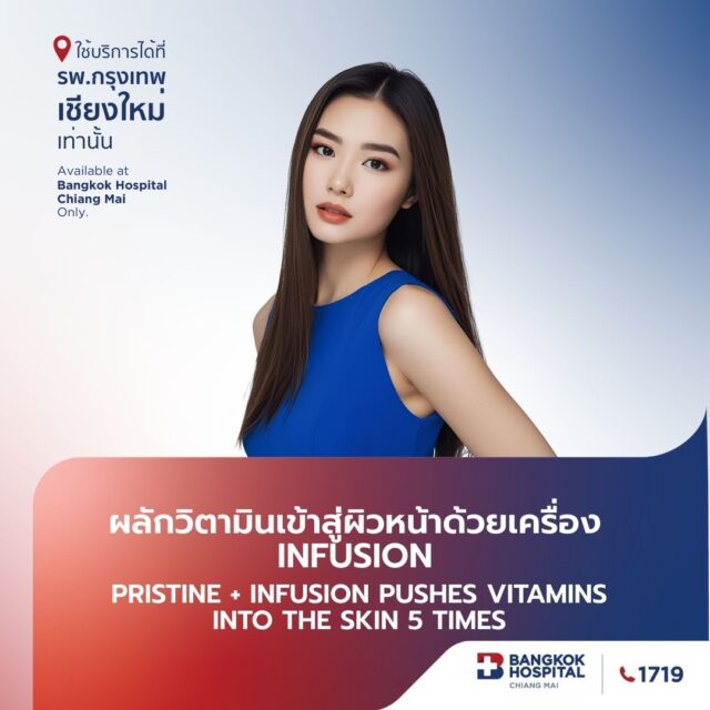 ผลักวิตามินเข้าสู่ผิวหน้าด้วยเครื่อง Pristine + Infusion 5 Times