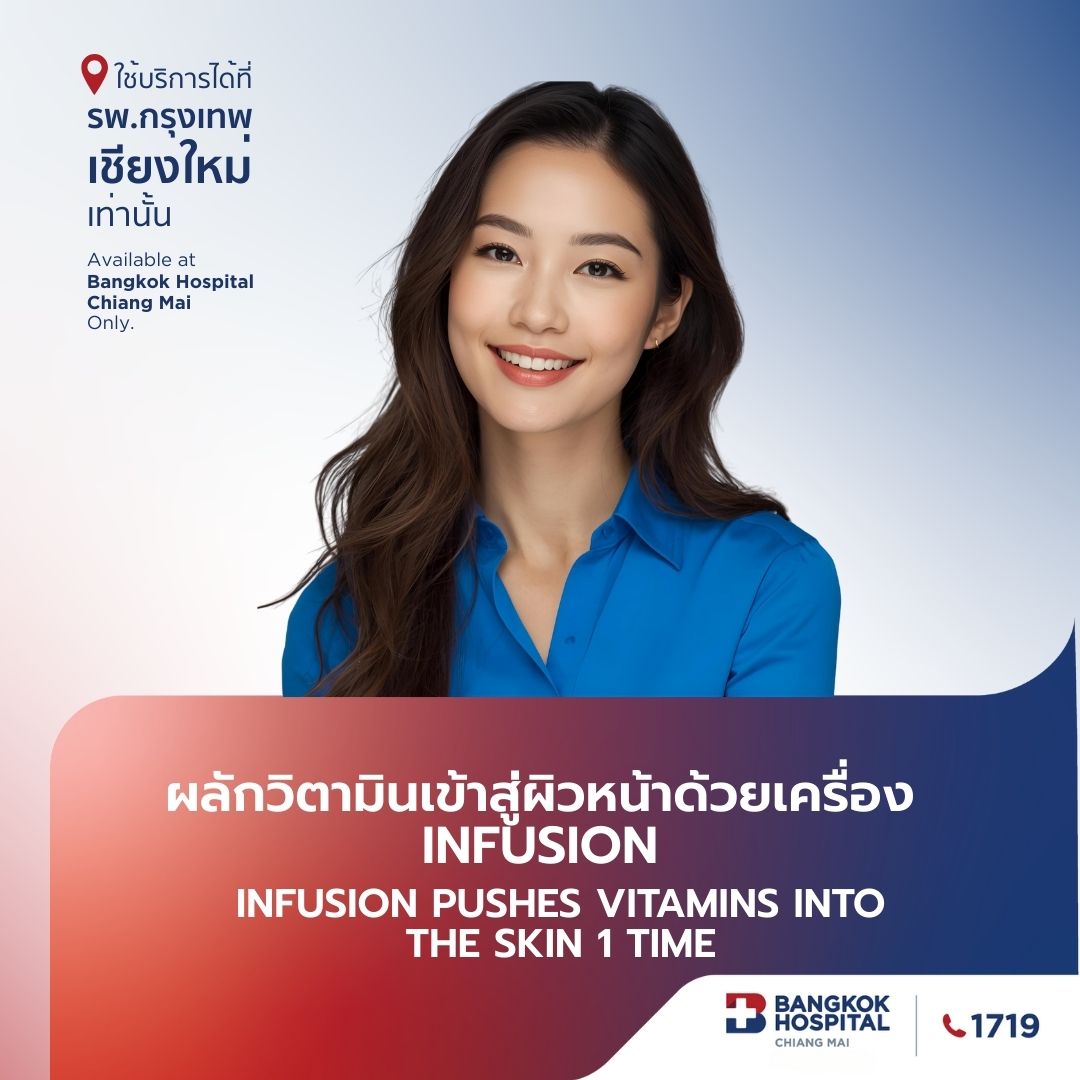 การผลักวิตามินเข้าสู่ผิวหน้าด้วยเครื่อง Infusion 1 Time