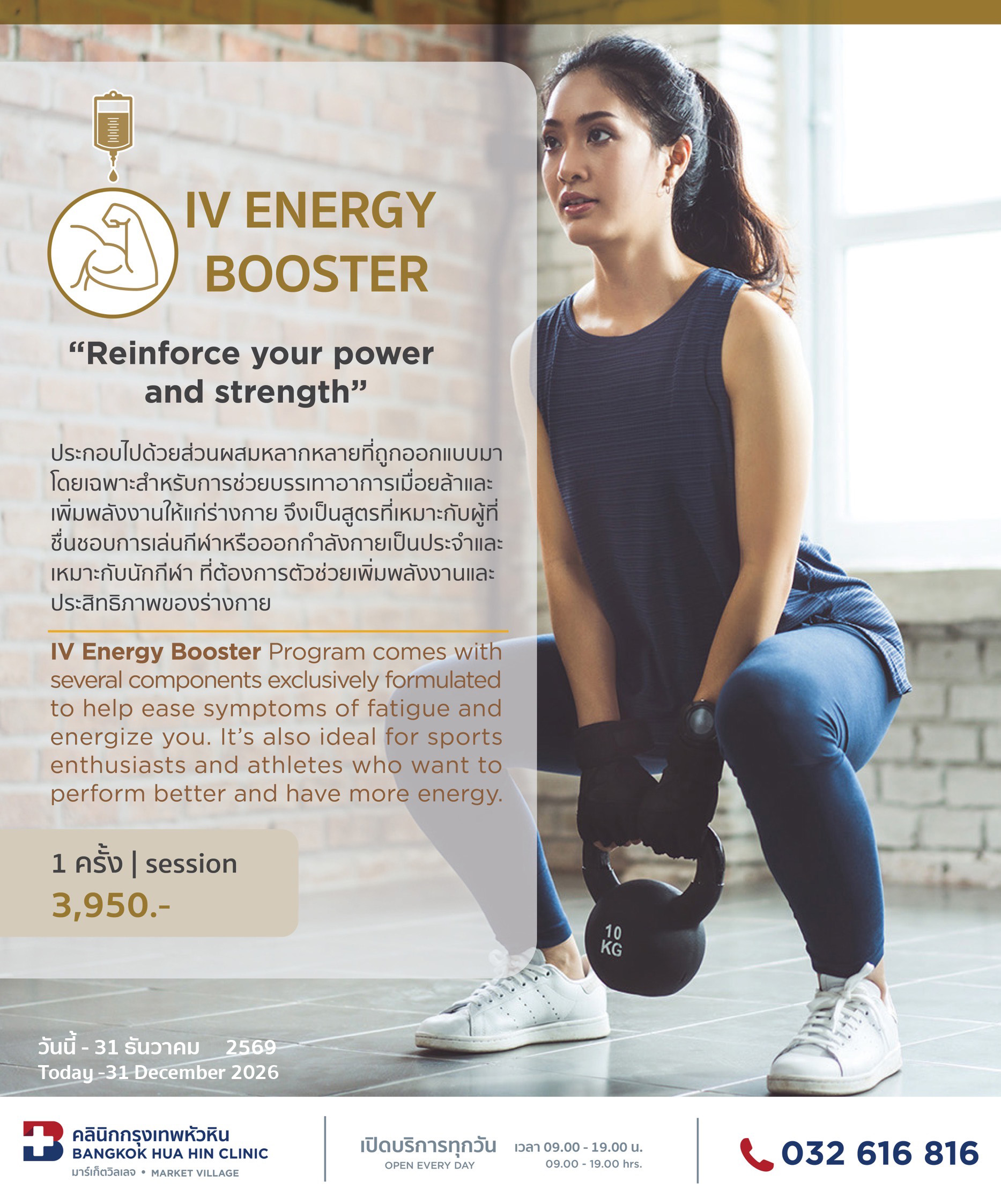 แพ็กเกจ IV ENERGY BOOSTER
