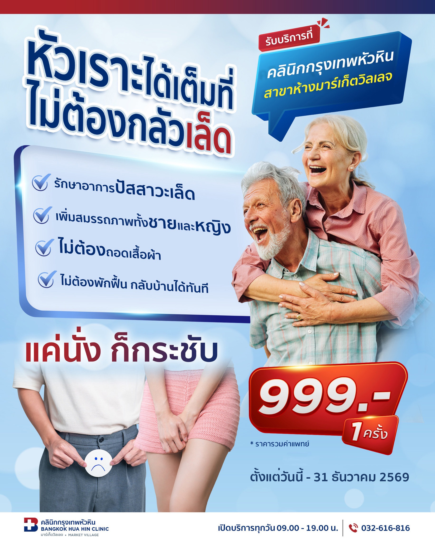 แพ็กเกจบริหารกล้ามเนื้ออุ้งเชิงกรานด้วยเก้าอี้คลื่นแม่เหล็กไฟฟ้า