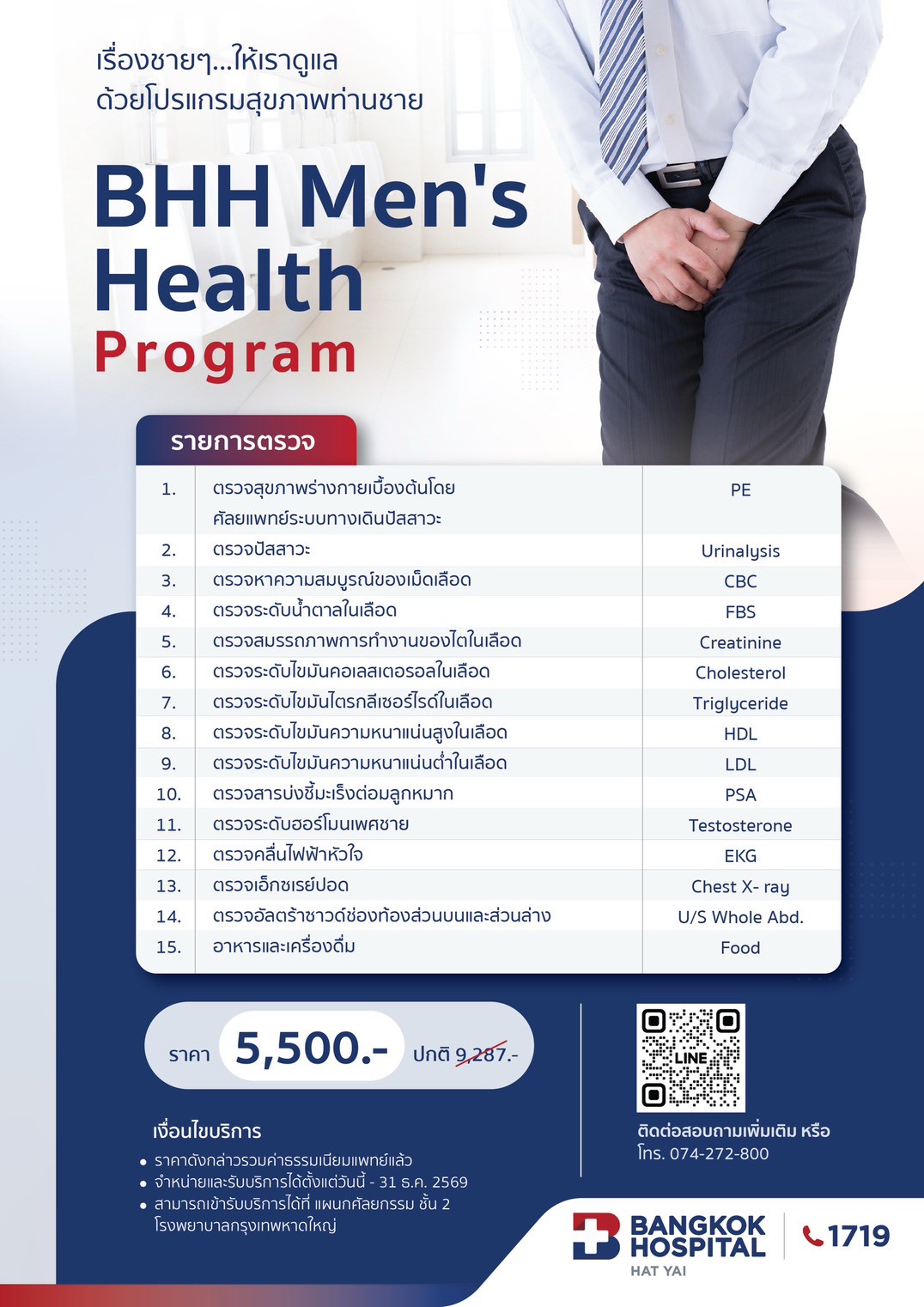 โปรแกรม Men's Health