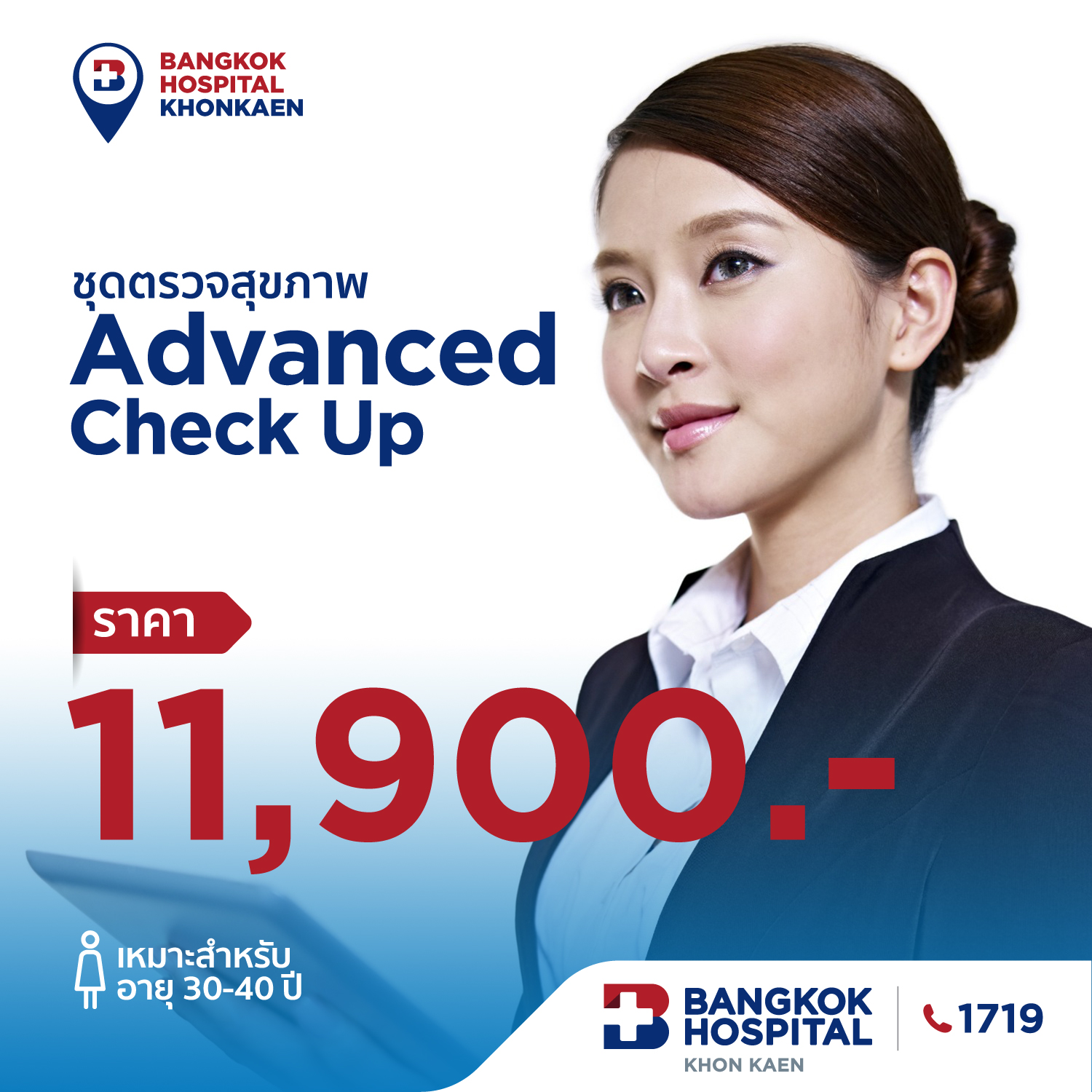 ตรวจสุขภาพ Advanced-Check-Up (หญิง)