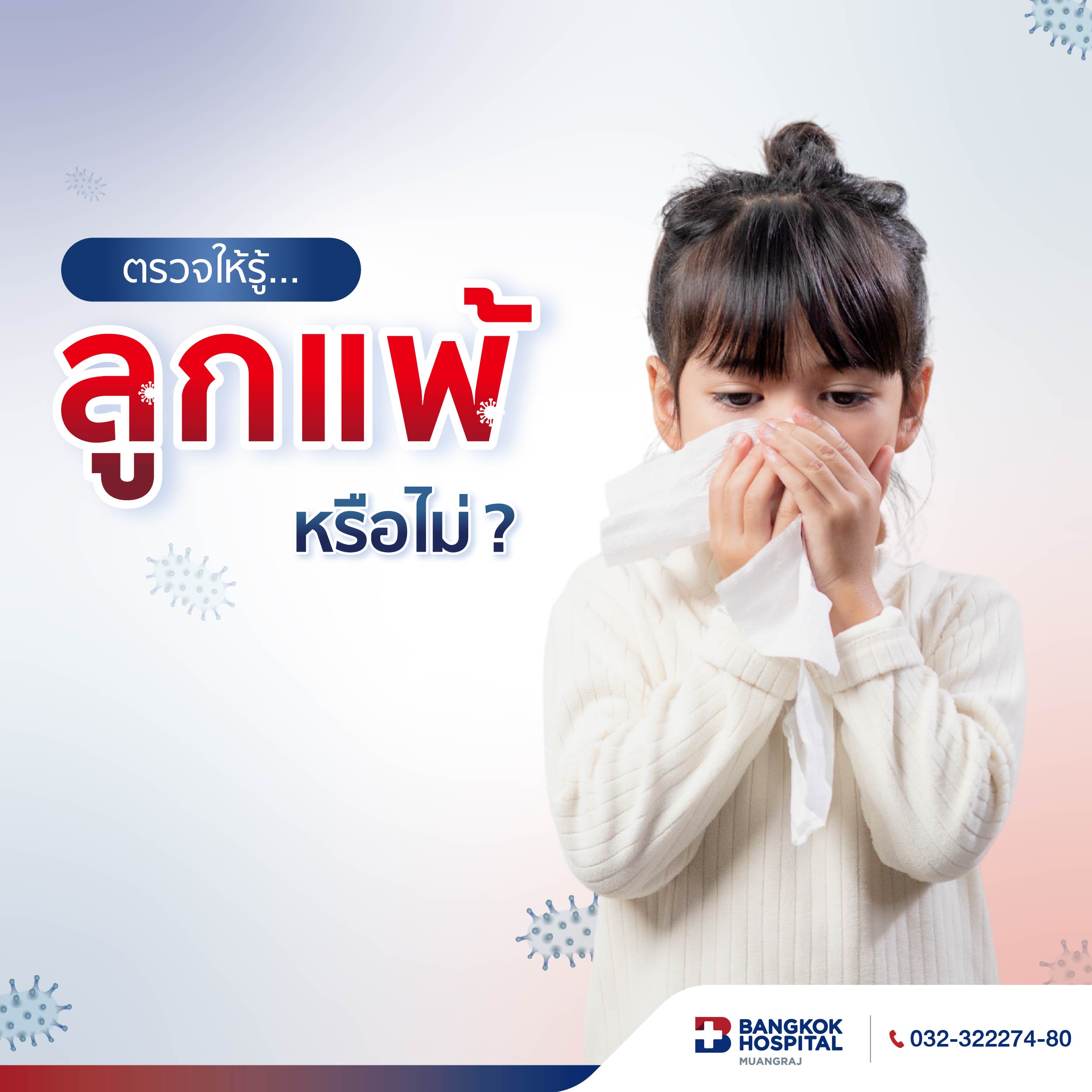 แพ็กเกจตรวจสารก่อภูมิแพ้แบบเฉียบพลัน