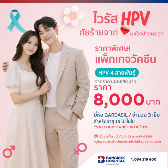 HPV 4-strain cervical cancer vaccine (Valentine's Day)