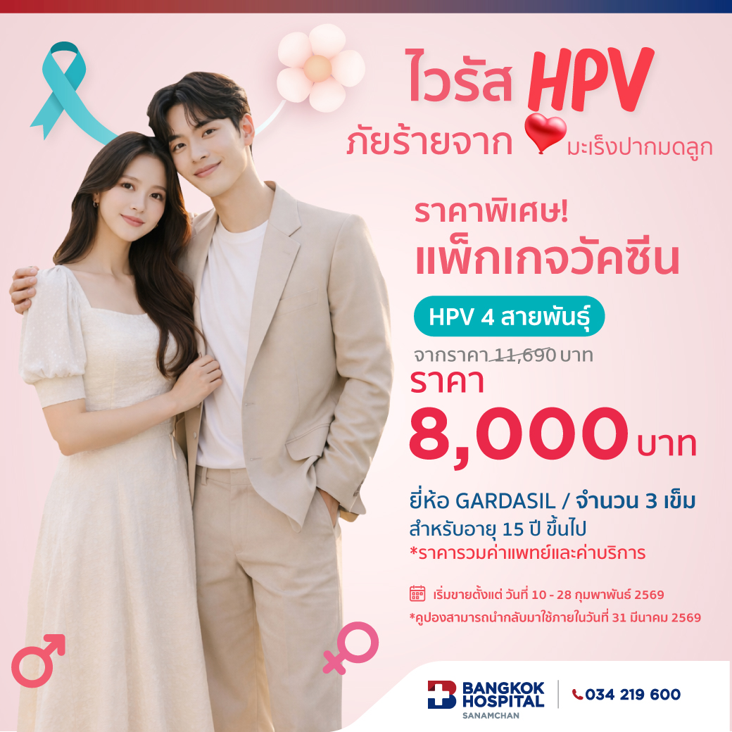 HPV 4-strain cervical cancer vaccine (Valentine's Day)