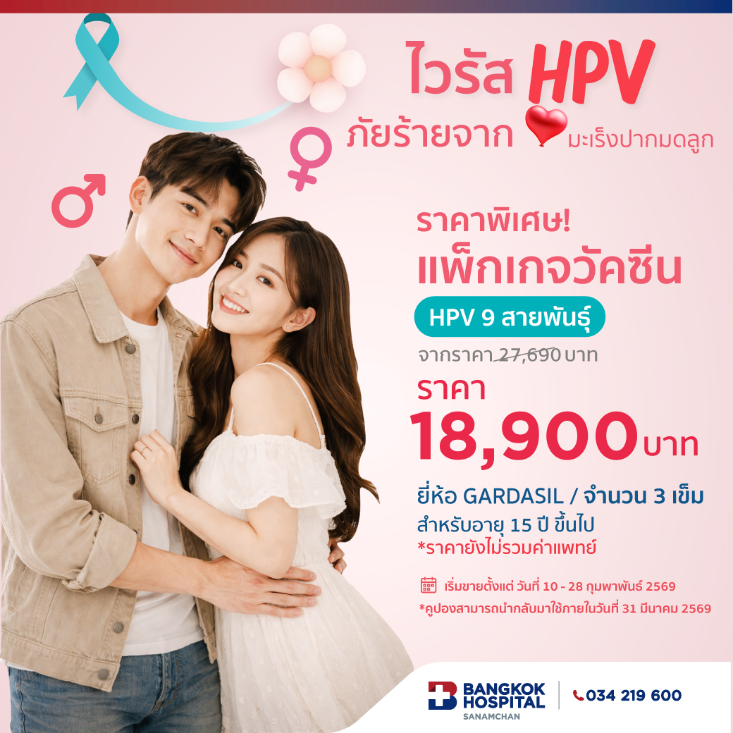 วัคซีนป้องกันมะเร็งปากมดลูก HPV 4 สายพันธุ์ (วาเลนไทน์)