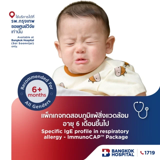 แพ็กเกจทดสอบภูมิแพ้ทางอากาศและสิ่งแวดล้อม