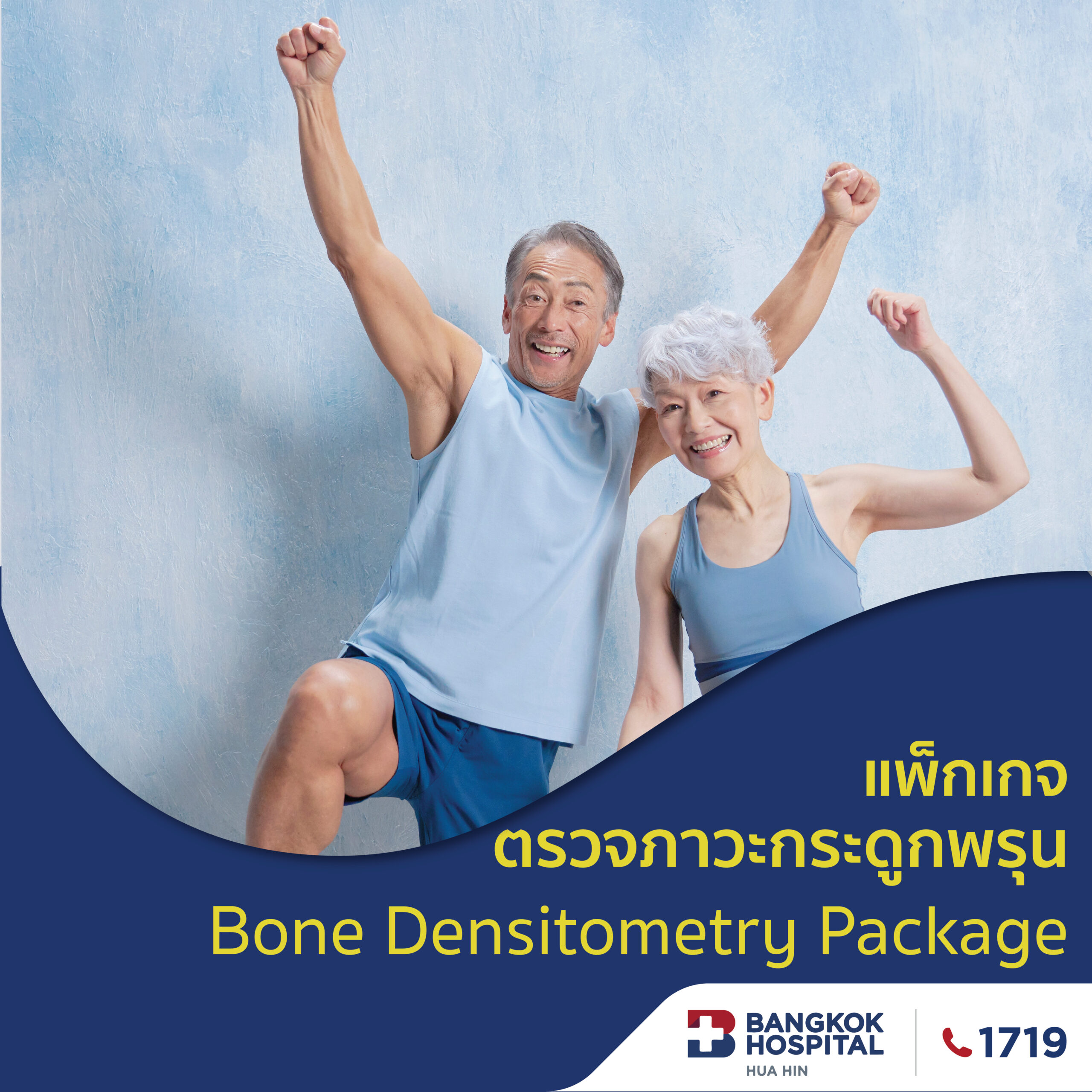 Bone Densitrometry Package (Lumbar and Hip)
