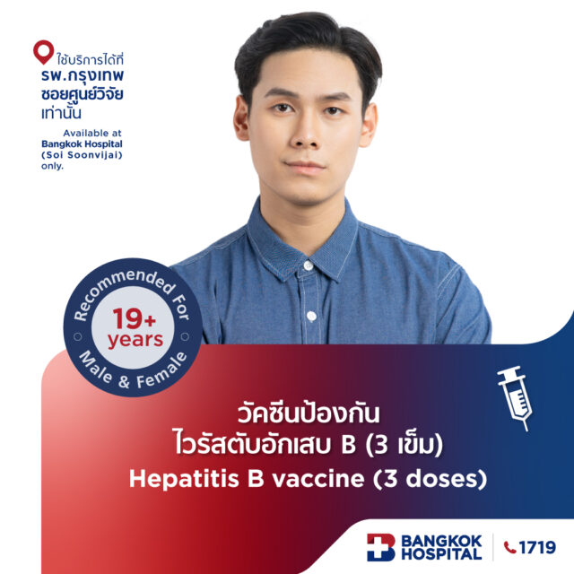 Hepatitis B Vaccine (3-Dose)