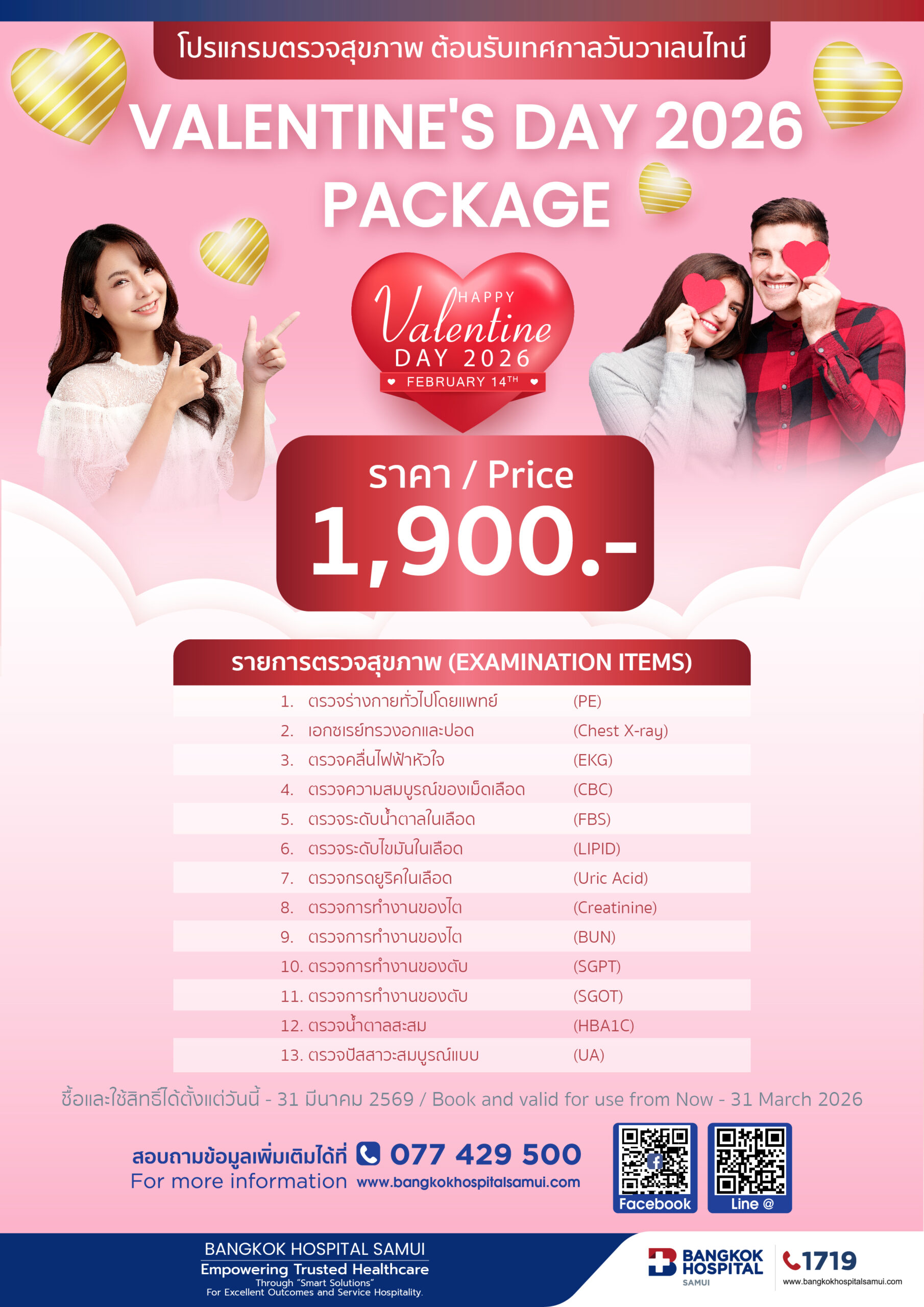 VALENTINE'S DAY 2026 PACKAGE