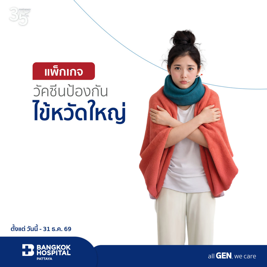 วัคซีนไข้หวัดใหญ่ 4 สายพันธุ์