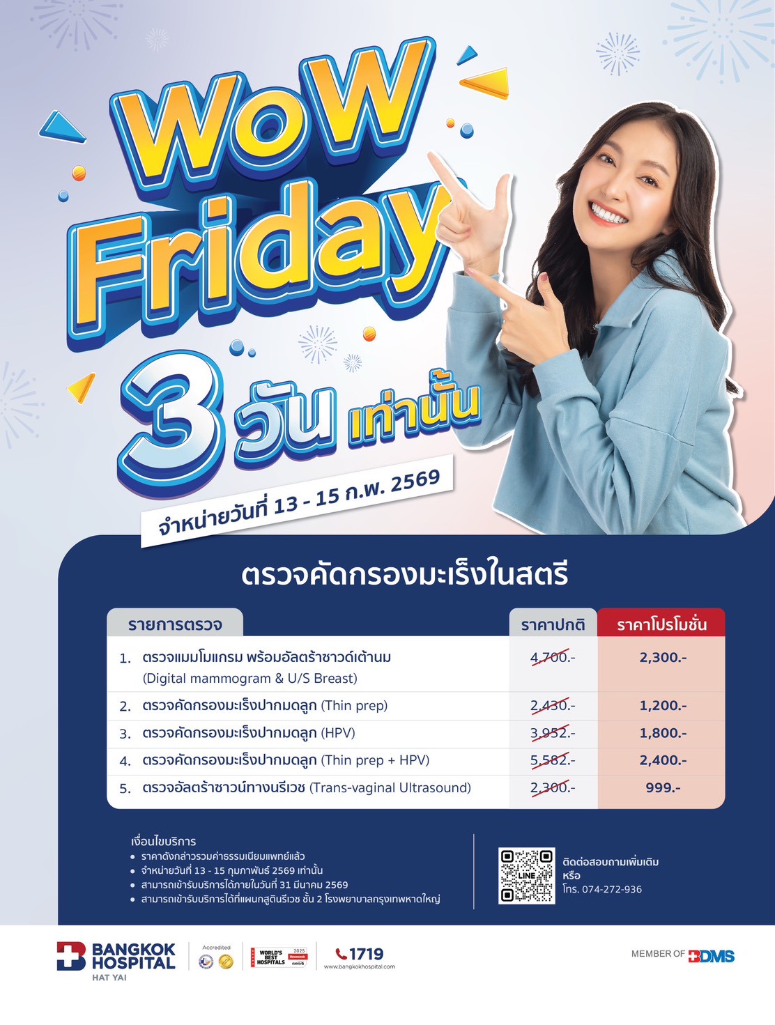 3 วันเท่านั้น! WoW Friday กลับมาแล้ว! สาวๆห้ามพลาด! ดีลสุขภาพสุดปัง จะสวยทั้งทีต้องดีจากข้างใน