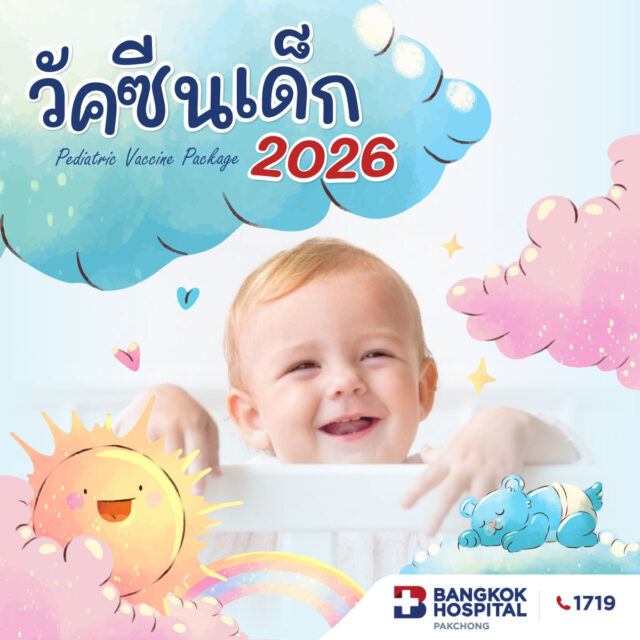 วัคซีนเด็ก 2025