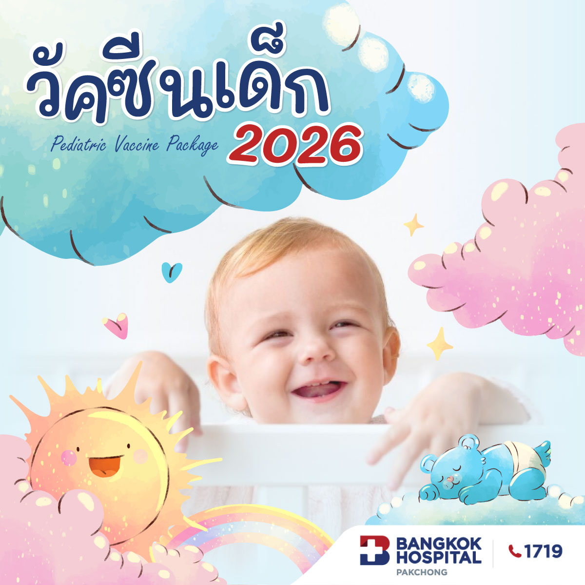 วัคซีนเด็ก 2025