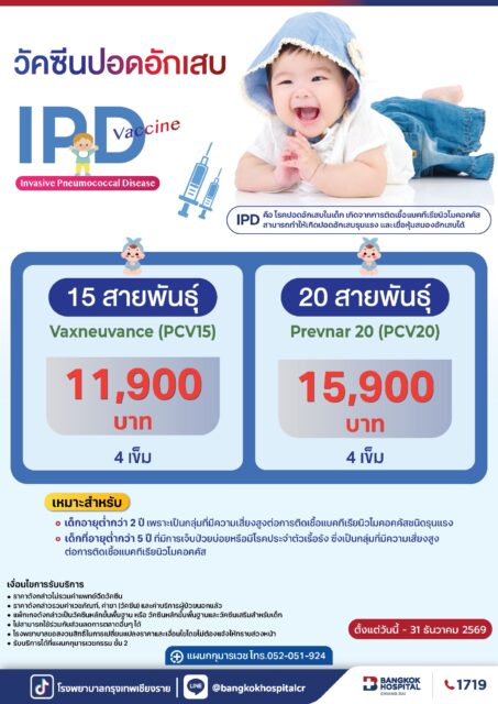 Package IPD Vaccine  2026
