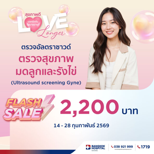 ตรวจอัลตราซาวด์ ตรวจสุขภาพมดลูกและรังไข่