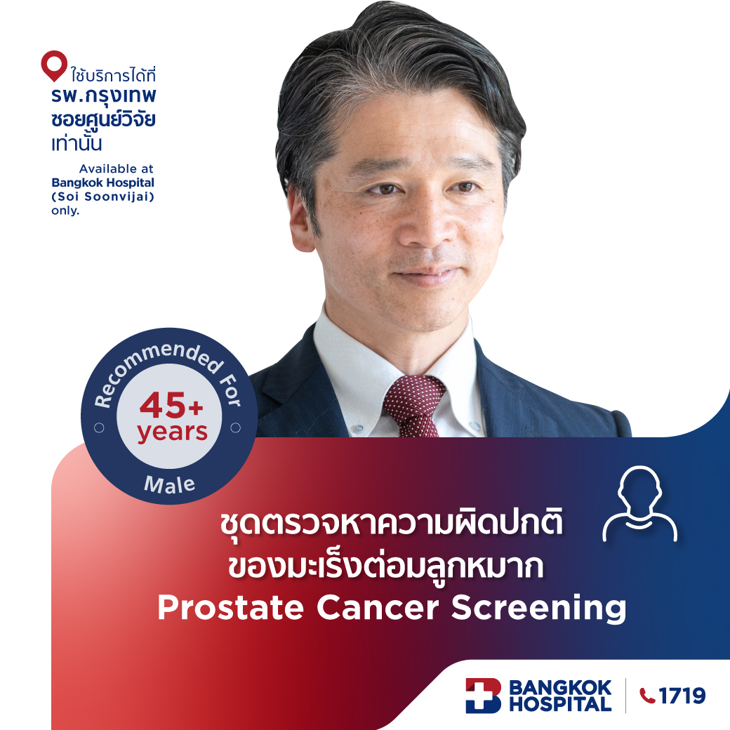 ชุดตรวจหาความผิดปกติของมะเร็งต่อมลูกหมาก