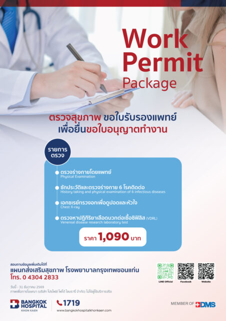 ตรวจสุขภาพขอใบรับรองแพทย์เพื่อยื่นขอใบอนุญาตทำงาน