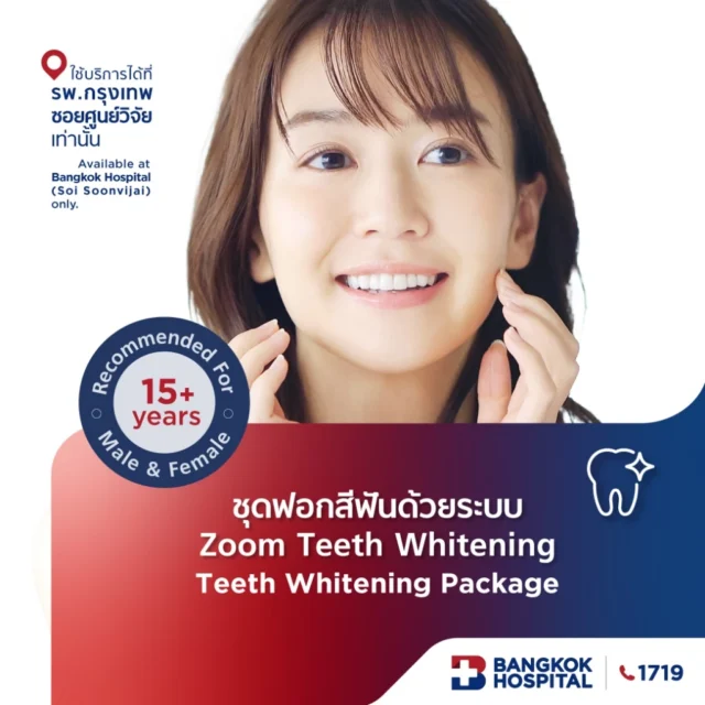 ชุดฟอกสีฟันด้วยระบบ Zoom Teeth Whitening
