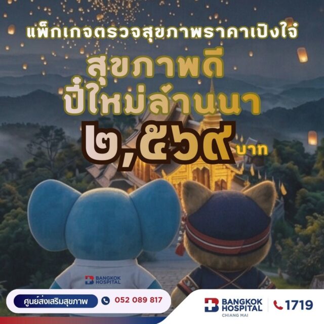 Healthy Lanna Check-up 2569