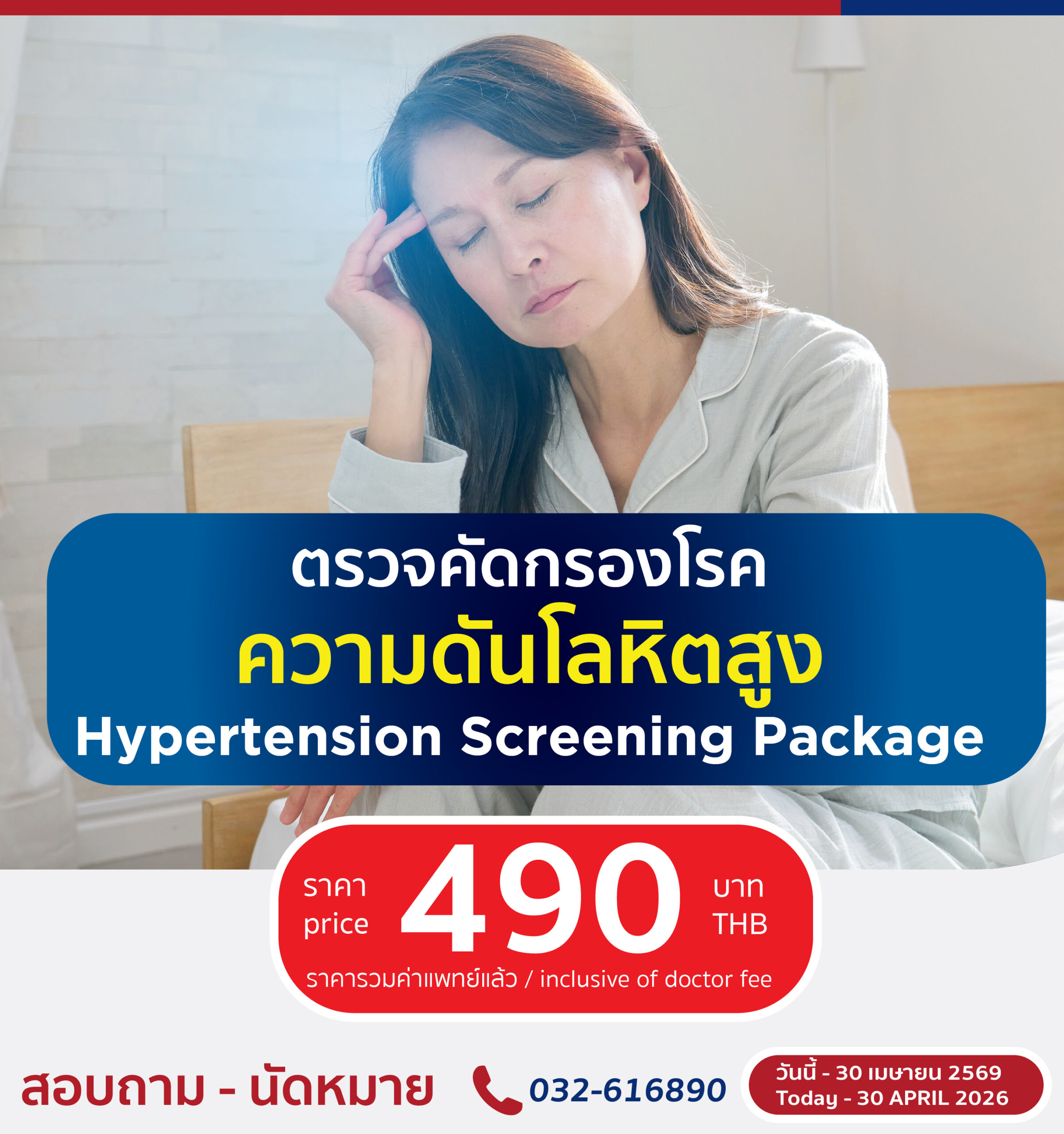 Hypertension Screening Package 490.-