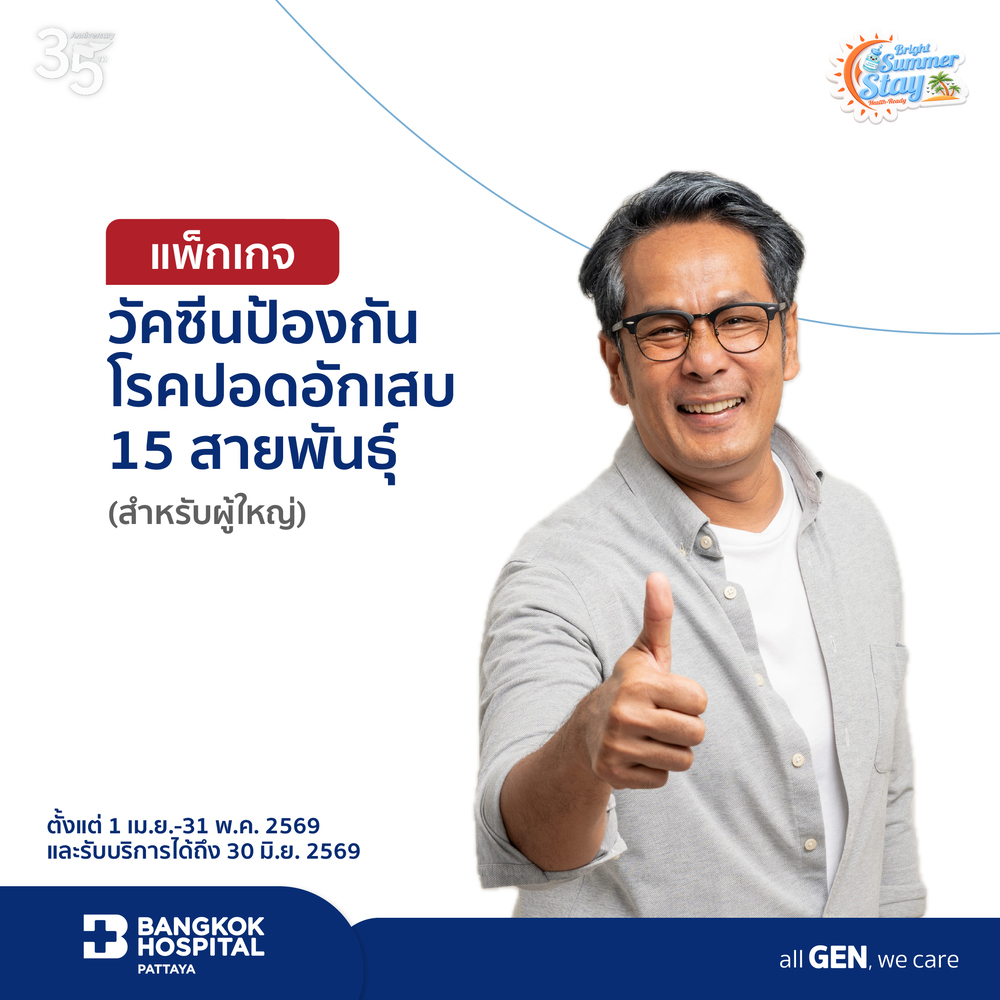 แพ็กเกจวัคซีนป้องกันโรคปอดอักเสบสำหรับผู้ใหญ่ 15 สายพันธุ์