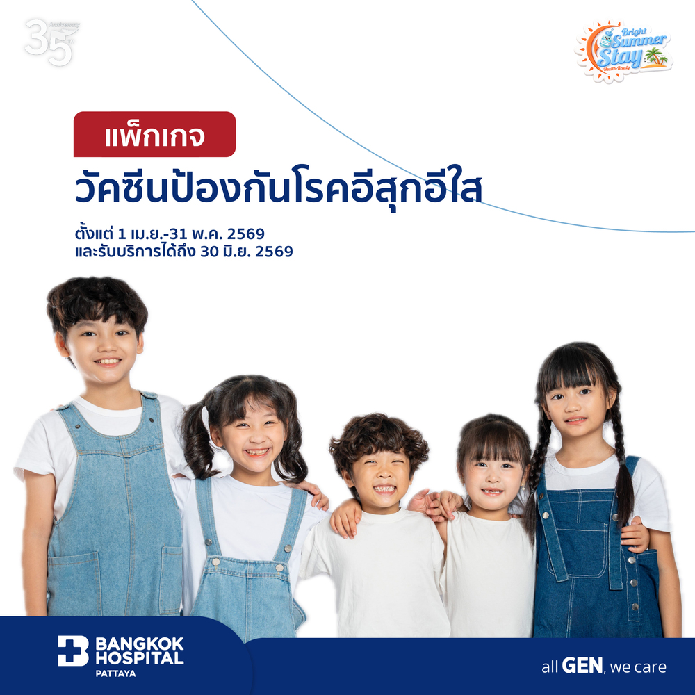 แพ็กเกจวัคซีนป้องกันโรคอีสุกอีใส (Varicella)