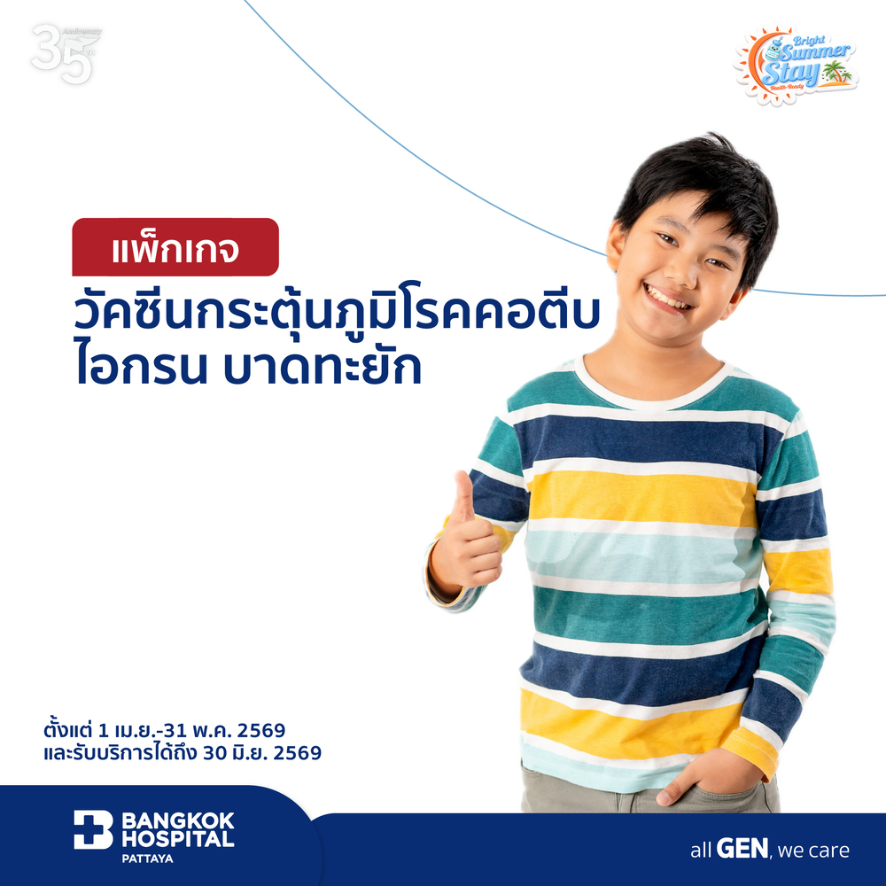 แพ็กเกจวัคซีนป้องกันโรคคอตีบ บาดทะยัก และไอกรน