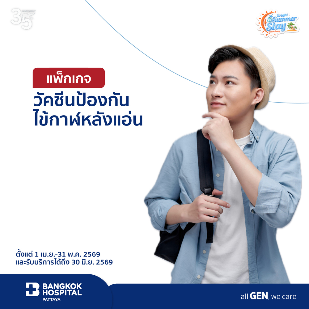 แพ็กเกจวัคซีนป้องกันไข้กาฬหลังแอ่น