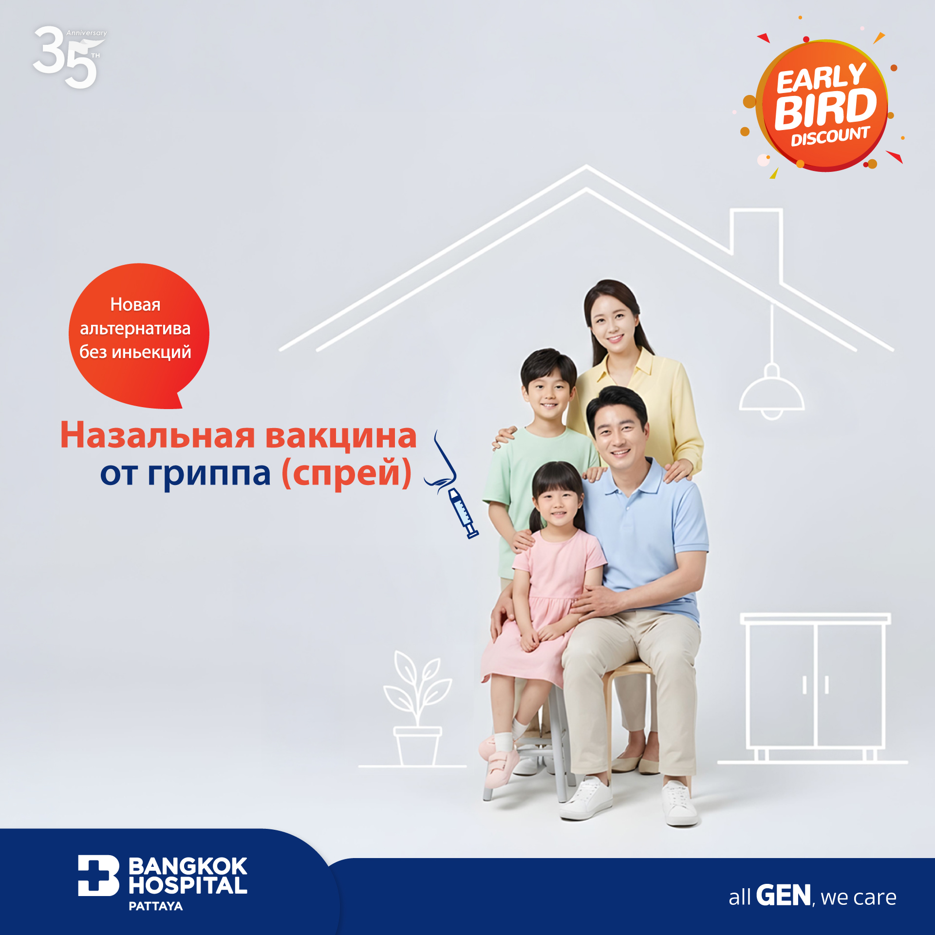 Назальная вакцина от гриппа (спрей)