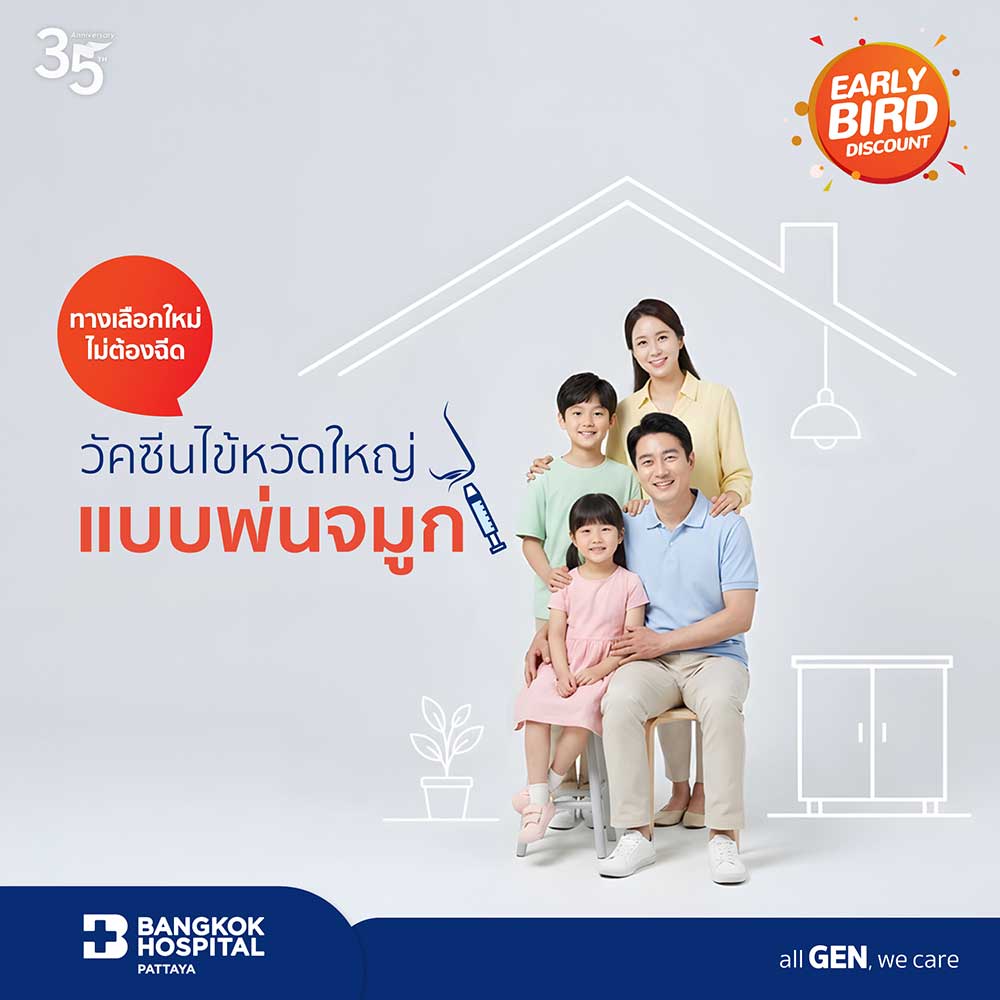 วัคซีนไข้หวัดใหญ่แบบพ่นจมูก  ทางเลือกใหม่ ไม่ต้องฉีด 