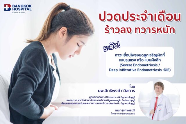 ปวดประจำเดือน ร้าวลง ทวารหนัก  Image