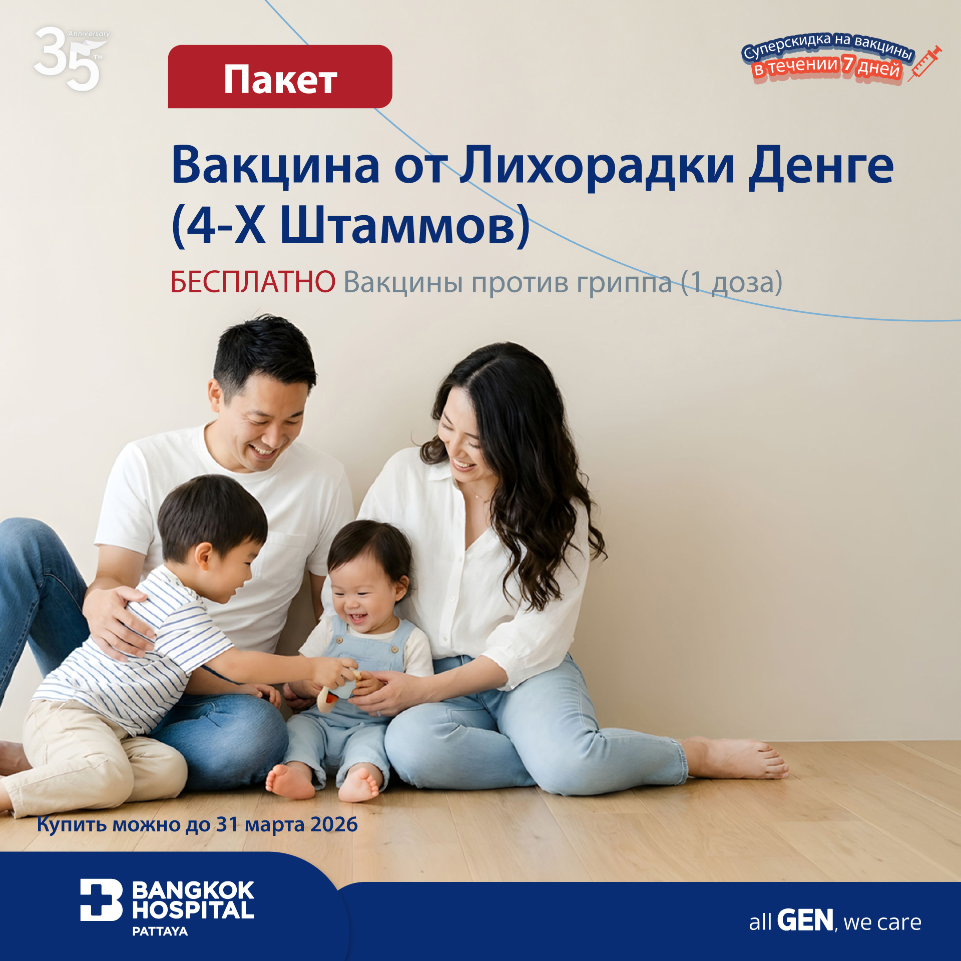 Вакцина от 4-х штаммов лихорадки Денге