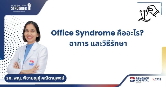 Apa itu Office Syndrome? Gejala dan cara pengobatannya Image