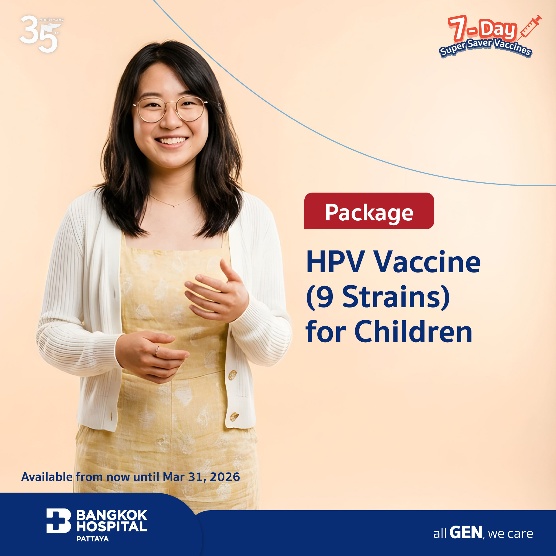 九价HPV疫苗（儿童）