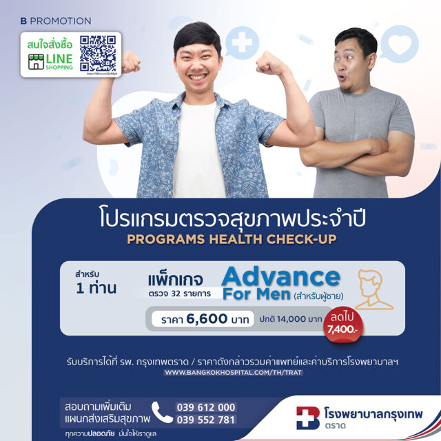 Health Check Up Program Advance for Men