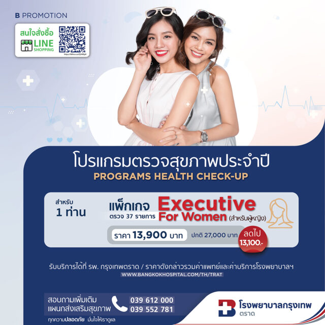 โปรแกรมตรวจสุขภาพประจำปี Advance for Men