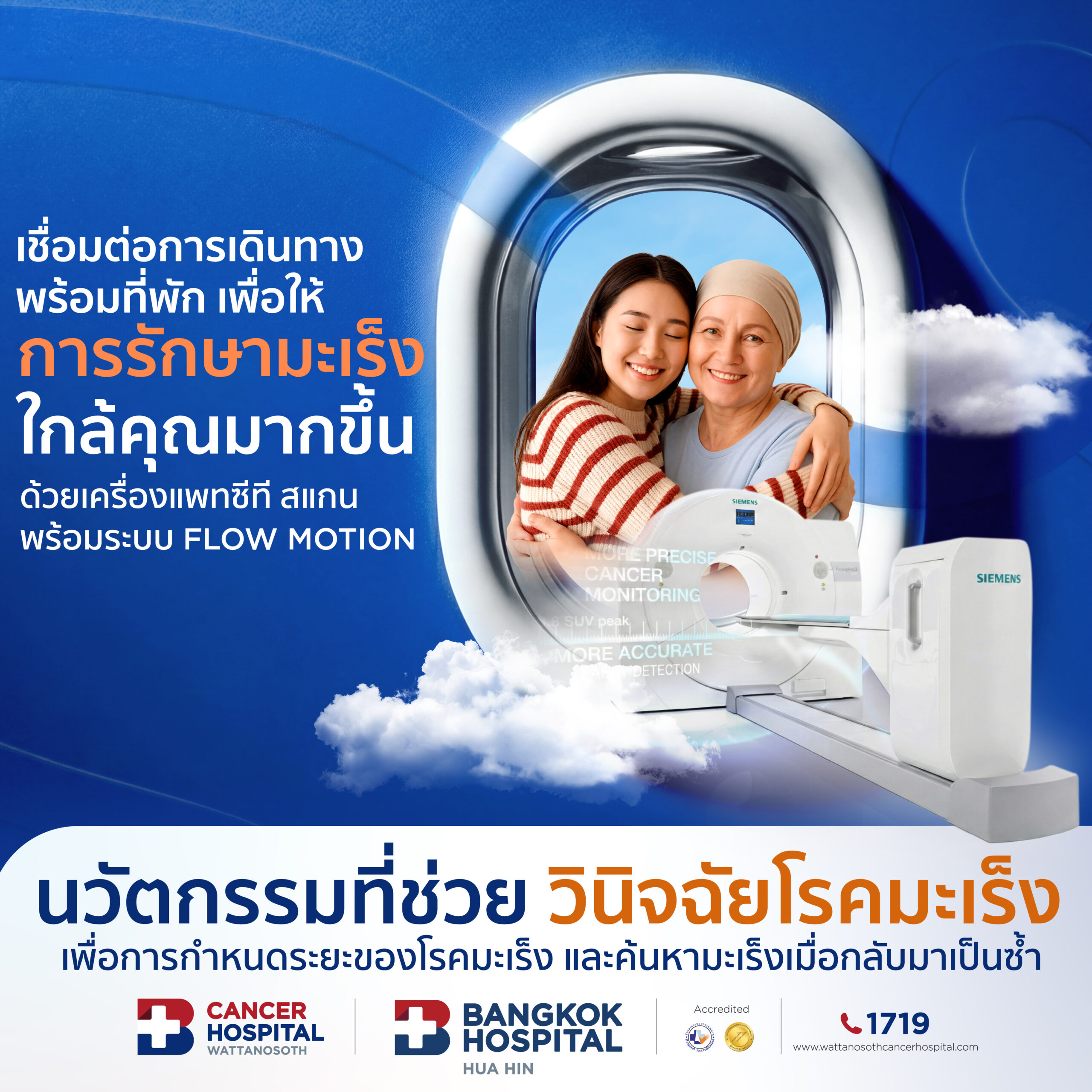 นวัตกรรมวินิจฉัยโรคมะเร็งด้วย PET/CT Scan ในการตรวจครั้งเดียว